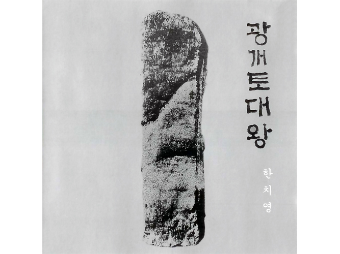 광개토대왕